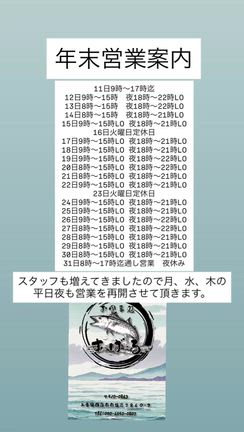 お食事処年末営業案内の記事動画