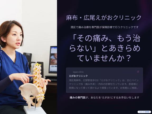 ペインクリニックって？の記事動画