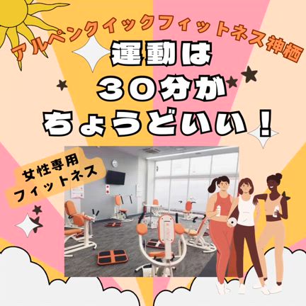 運動は30分がちょうどいい♪の記事動画