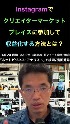 Instagramのクリエイターマーケットプレイスで収益化する方法の記事動画