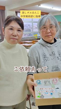 寝屋川市立第五中学校の美術部の生徒に消しゴムはんこ体験の記事動画