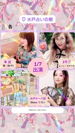 1/7の出演者紹介［綾、ムーン・オオツキ、Shine リヨン］の記事動画