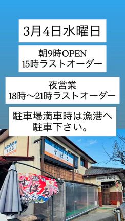 3月4日水曜日　朝9時OPENの記事動画