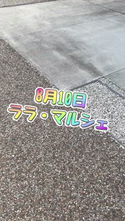 マルシェ開催しましたの記事動画