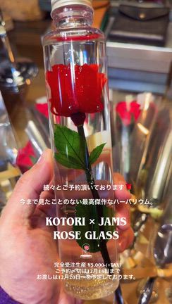 本日〆切り「KOTORI」×「JAMS」ROSE GLASS 自分史上最高傑作のハーバリウム。の記事動画