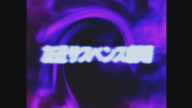 2時間サスペンスが大好きな友近さんの記事動画