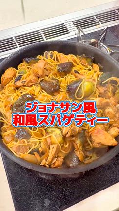 男子が喜ぶナスの和風スパゲティーです！！の記事動画