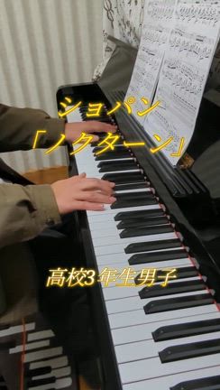 〜高校3年生男子ショパンのノクターン♪〜の記事動画