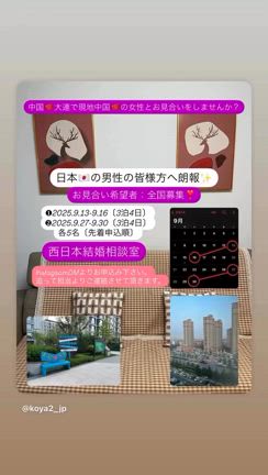 ✨中国大連の現地で中国女性とお見合いをする企画を致しました❣️✨の記事動画