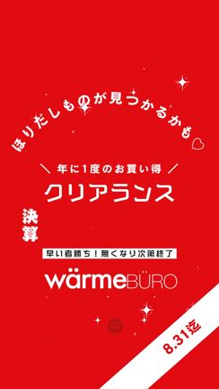 決済セール第一弾開催中ですの記事動画