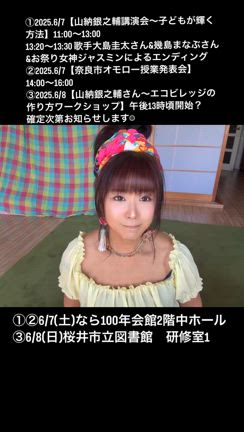 6/7(土)6/8(日)ビッグゲストをお招きしての2日間のイベント開催！奈良に遊びに来てね〜！の記事動画