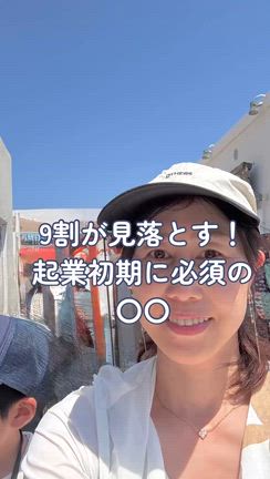 【不登校・子育て支援で起業】9割が見落とす！起業初期に必須の〇〇の記事動画