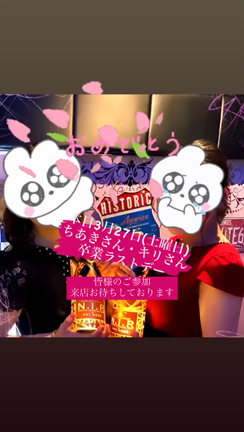 本日ちあきさん・キリさん卒業ラストデーご来店宜しくお願い致します♂️♀️の記事動画
