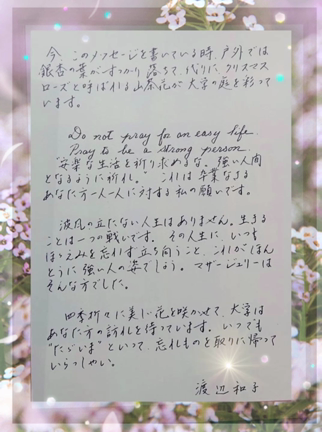 渡辺和子 名言集 すべてが万事塞翁が馬