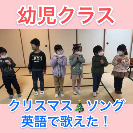 動画あり ４歳さん クリスマスソングが英語で歌えたよ こども英会話サークル 練馬 朝霞 志木