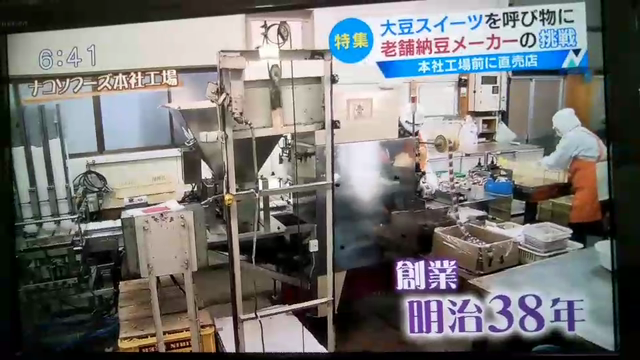 俺たちの納豆の記事動画