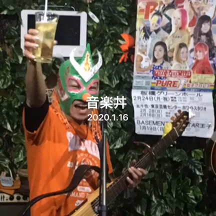 ありがとうございました！音楽丼！の記事動画