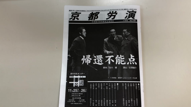 『帰還不能点』ツアー最終日／呉竹文化センターの記事動画