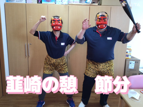 韮崎の憩　節分の記事動画