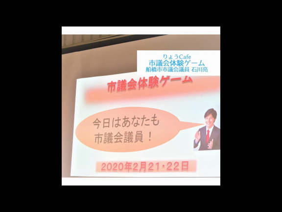 新体験！「市議会体験ゲーム」の記事動画