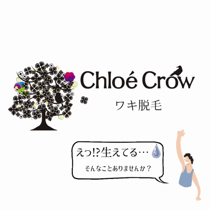 【当日OK！10分で完了】ワキ脱毛の記事動画