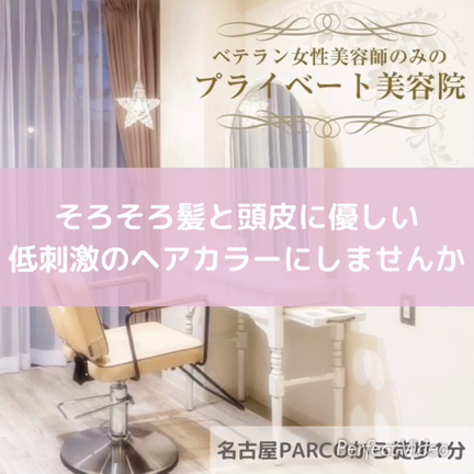 髪と頭皮に極力負担がかからない白髪染めの記事動画