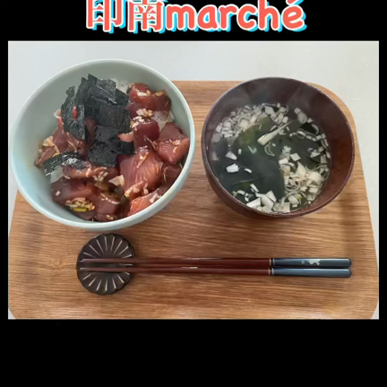 マグロのユッケ丼の記事動画