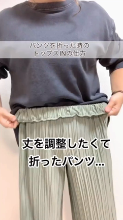 40万回再生された トップインの簡単すぎる裏技 Taiyouオフィシャルブログ プチプラで作るお洒落コーデ術 Powered By Ameba