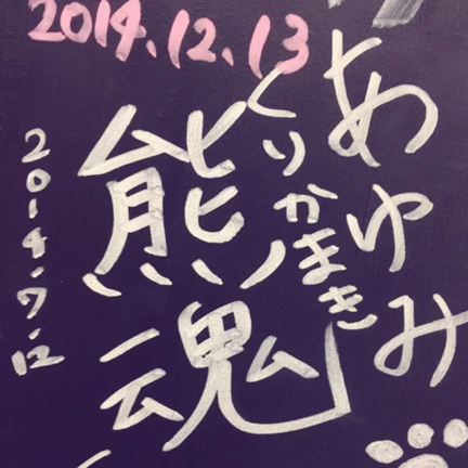 【まき】関西シリーズの初日。の記事動画