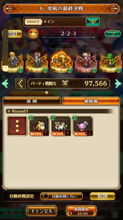 虎吼のタッグマッチの記事動画