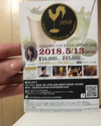 TOYAMA  COCKTAIL NIGHT 2018の記事動画