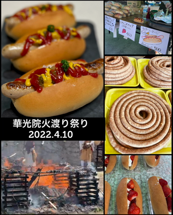 華光院　甲府市元紺屋　火渡り祭りで無病息災＋世界平和を願うの記事動画