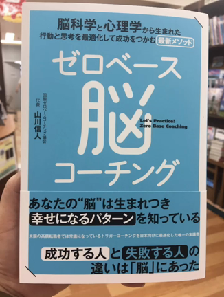 ゼロベース脳コーチングが全国で出版開始❗️の記事動画