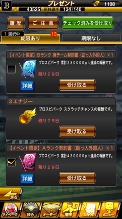 プロスピa 無課金で最速覇王を目指す日記 30日目 オスナ選手取ったどー プロスピa初心者無課金派の方の為のブログ