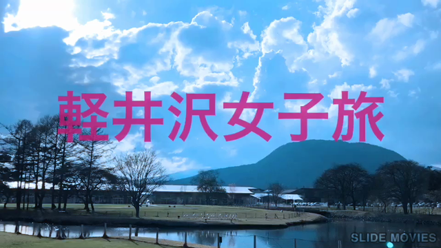 女子旅の記事動画