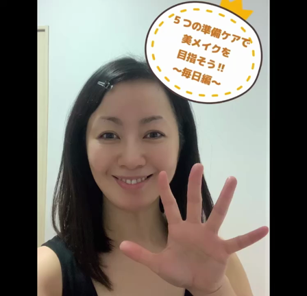 メイク前にする５つの準備体操‼︎の記事動画