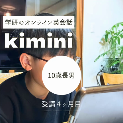 オンライン英会話kiminiの記事動画