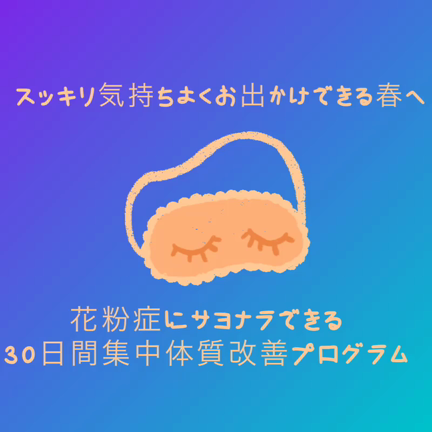 体質改善プログラムでどのくらい変化が期待できるのか。の記事動画