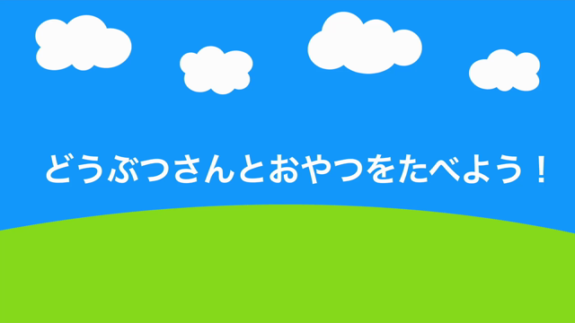 幼児さんのレッスン★大好きな動物さんといっしょ！の記事動画