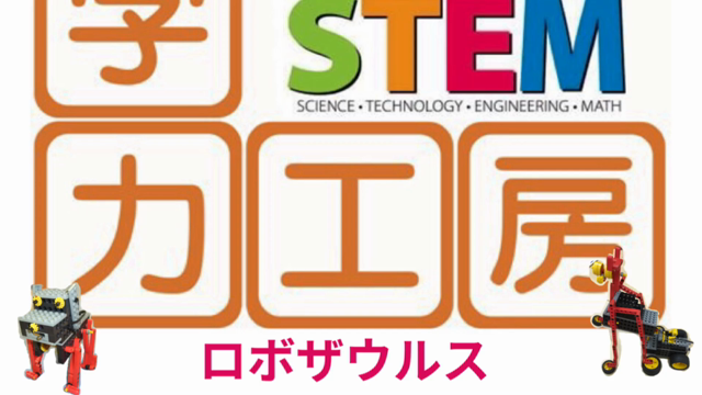 ロボザウルスの動画の記事動画