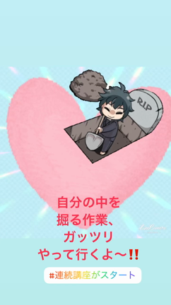 深く心を掘って行くの記事動画