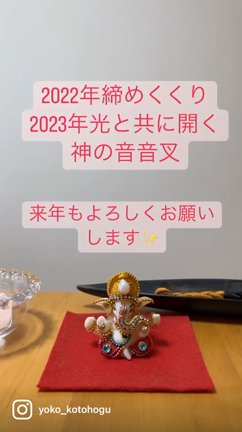 2022年締めくくり 2023年を光と共に開くの記事動画
