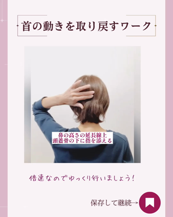 違和感が消えスムーズに動く首の使い方の記事動画