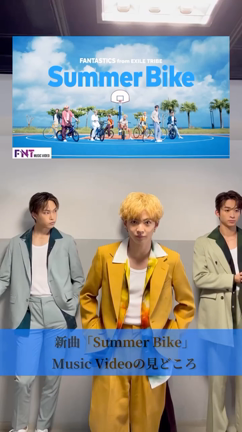 SummerBike⭐️イベントいろいろ | しろっぴのFANTASTICS八木勇征くん