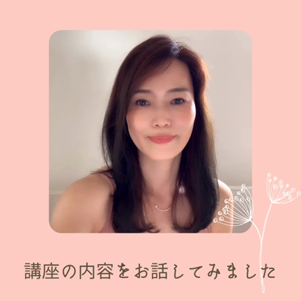 【量子場観察術講座®】の記事動画