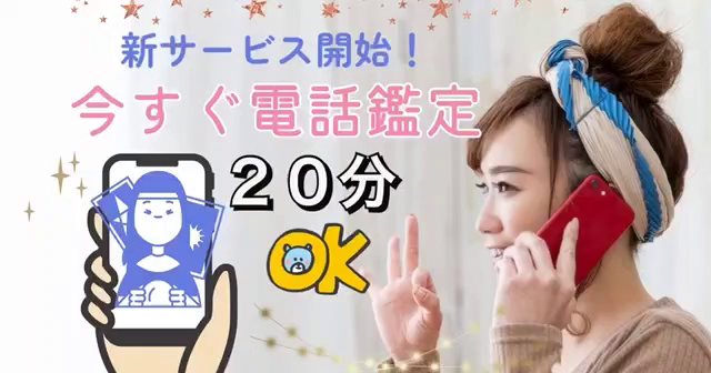 【本日から】予約せずにすぐに電話占い＆Zoom占いできます！の記事動画