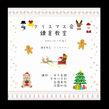 クリスマス会鎌倉　アルバムの記事動画