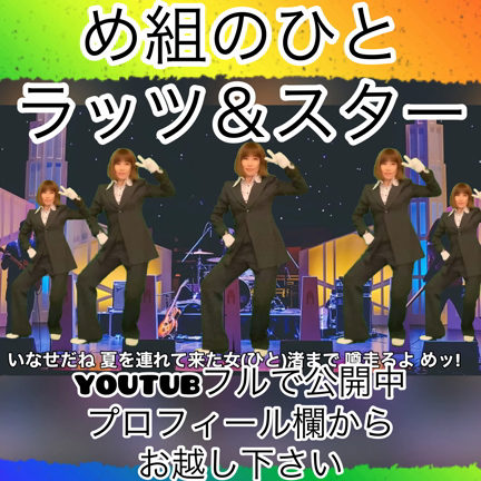 和soul 懐メロダンスダイエット Jpop80 め組のひと ラッツ スター Risabonのブログ