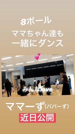 ママもダンスの記事動画