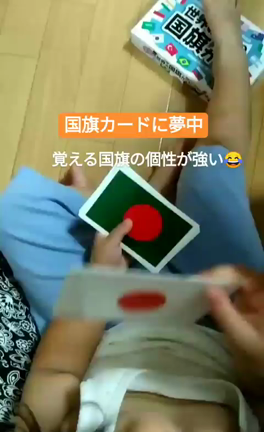 国旗カードに夢中☆の記事動画